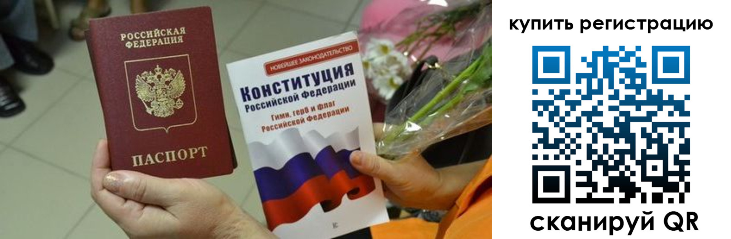 прописка для военкомата в Бердске