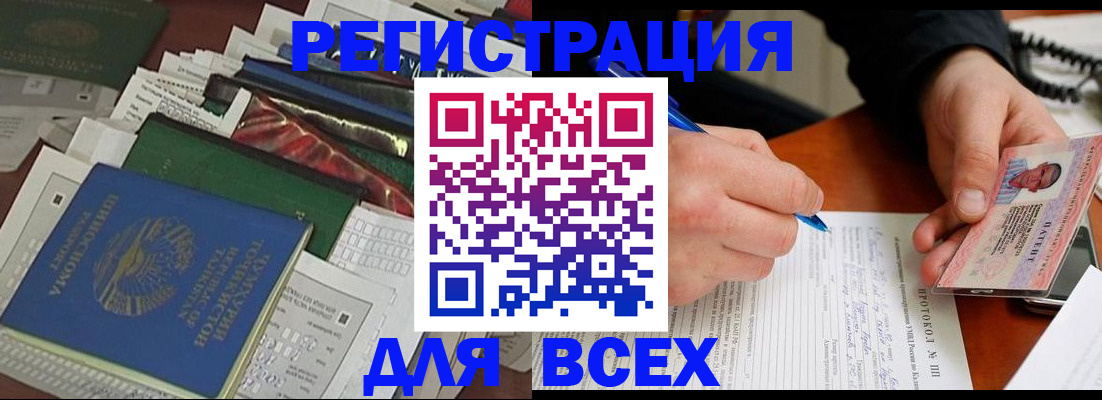 прописка поиск в Бердске