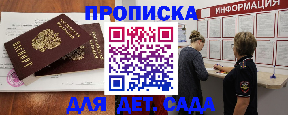 прописка регистрация в Бердске