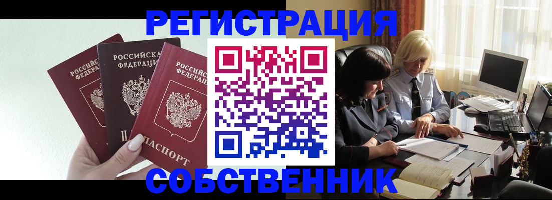 прописка гарантия в Бердске