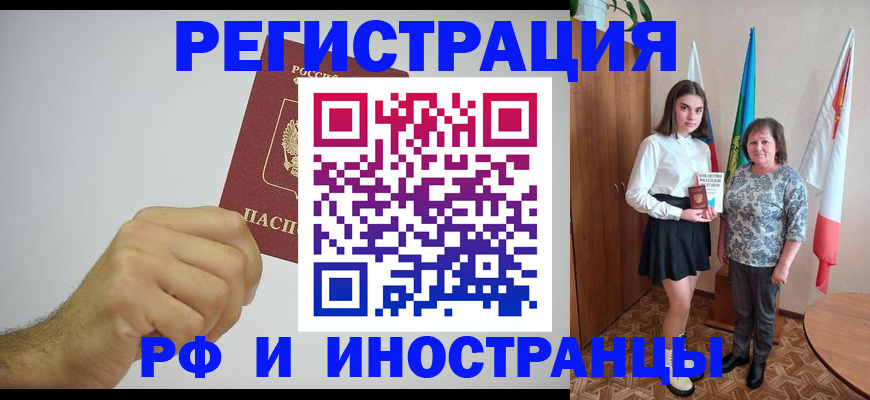 временная регистрация для всех в Бердске