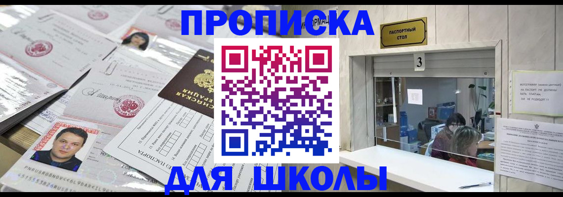 временная прописка в Бердске